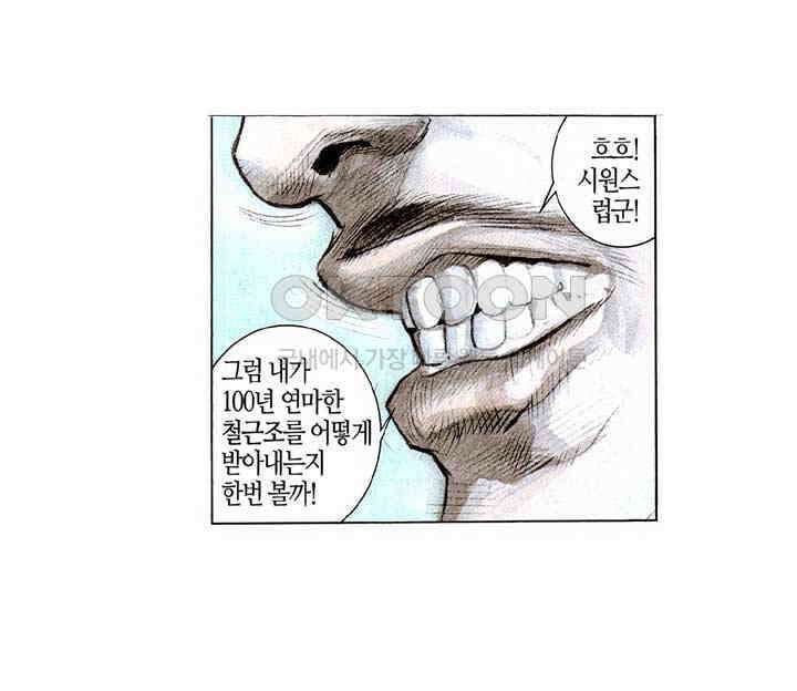 풍운 180화 현진의 사부 9