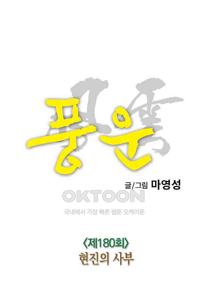 풍운 180화 현진의 사부 26