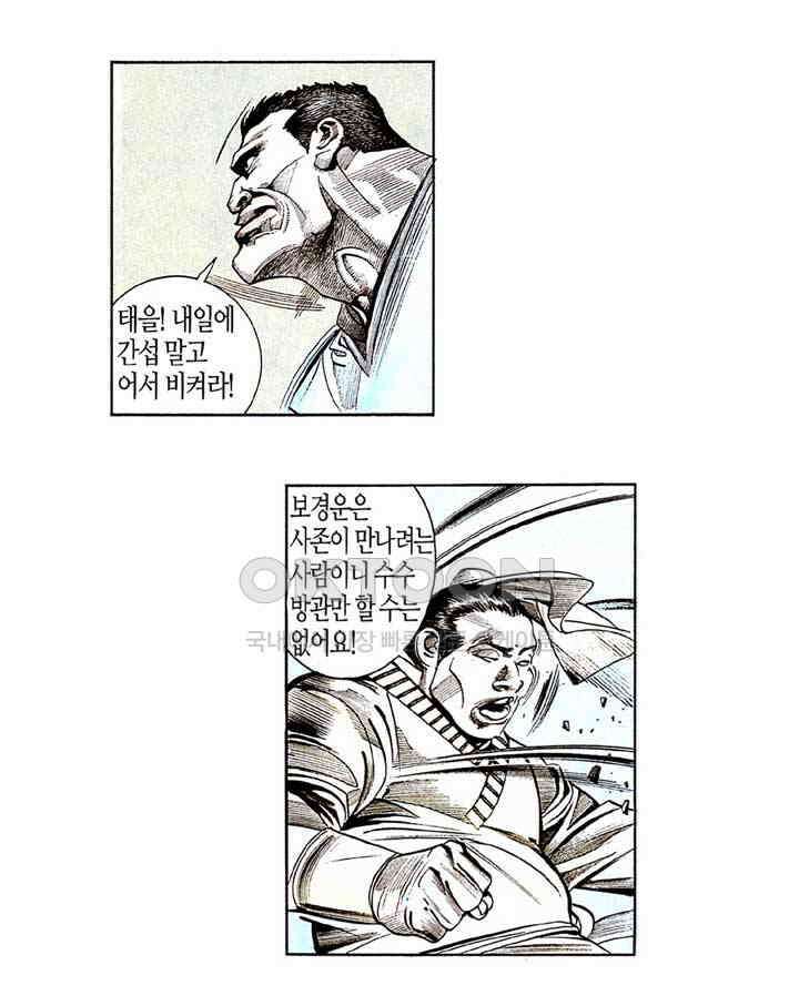 풍운 180화 현진의 사부 28