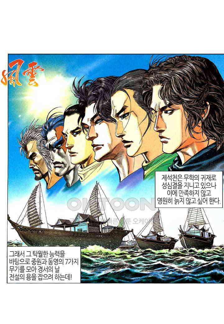 풍운 184화 하늘과의 싸움 2