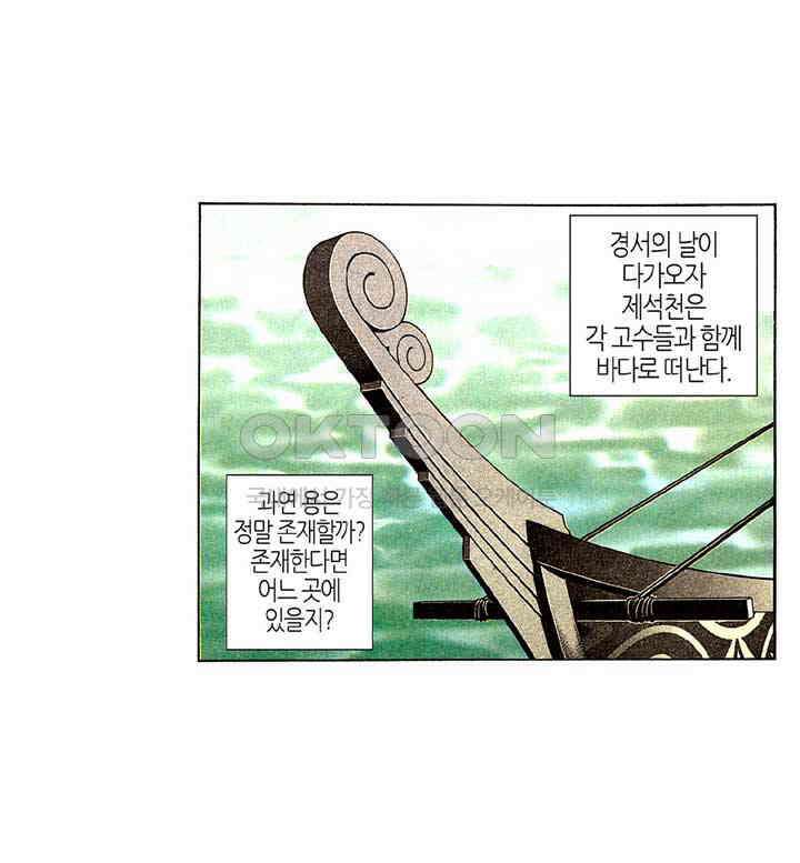 풍운 184화 하늘과의 싸움 3
