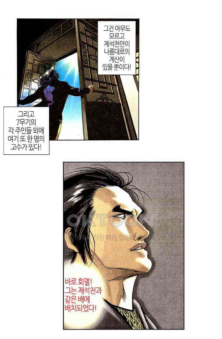 풍운 184화 하늘과의 싸움 4