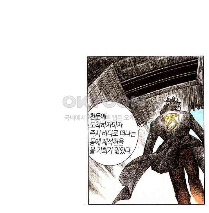 풍운 184화 하늘과의 싸움 5