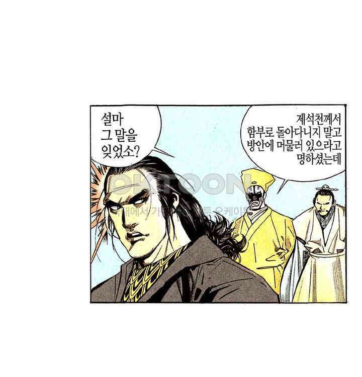 풍운 184화 하늘과의 싸움 23