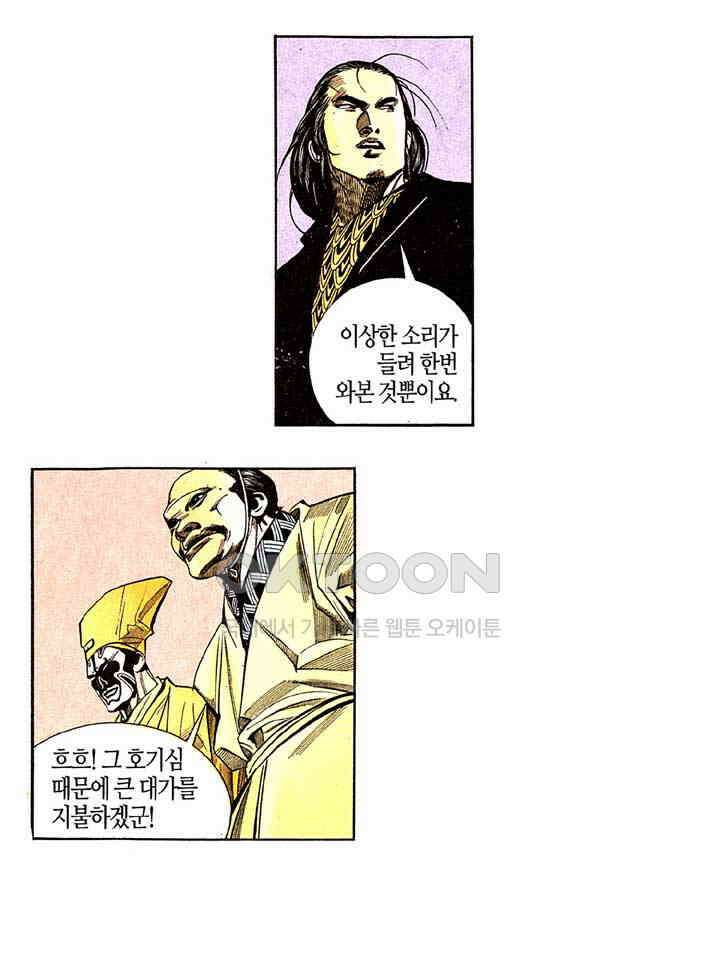 풍운 184화 하늘과의 싸움 24