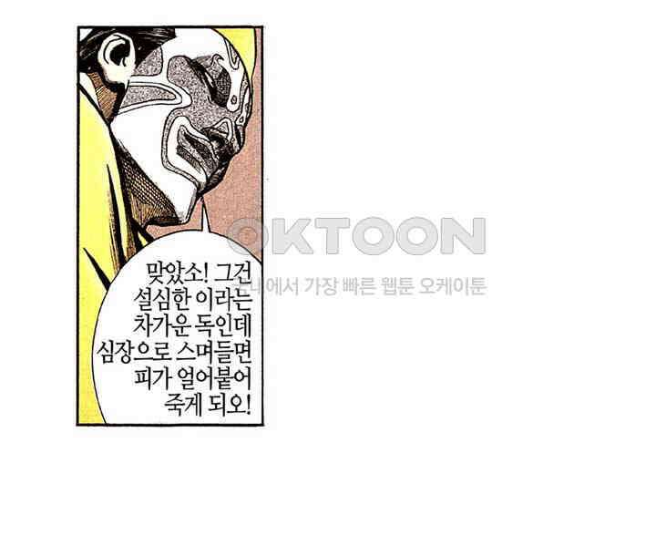 풍운 184화 하늘과의 싸움 26