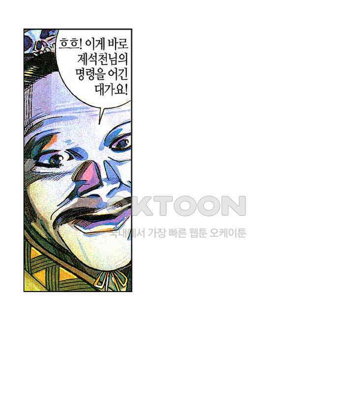 풍운 184화 하늘과의 싸움 28