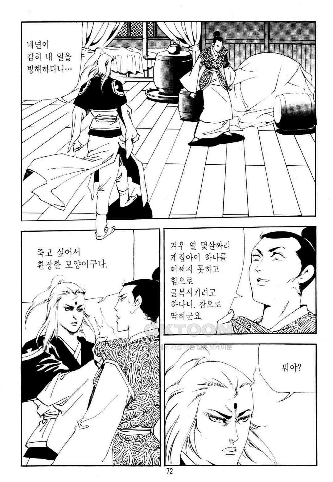 야설록 중원일검 컬렉션 창랑왕 28화 9