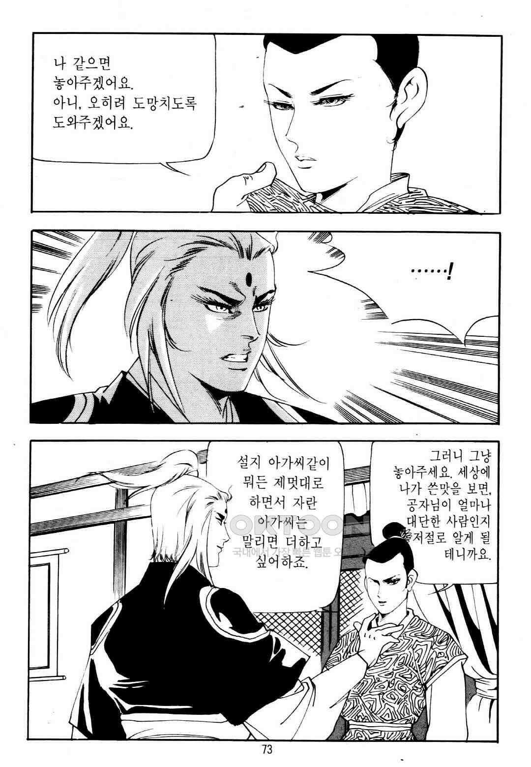 야설록 중원일검 컬렉션 창랑왕 28화 10