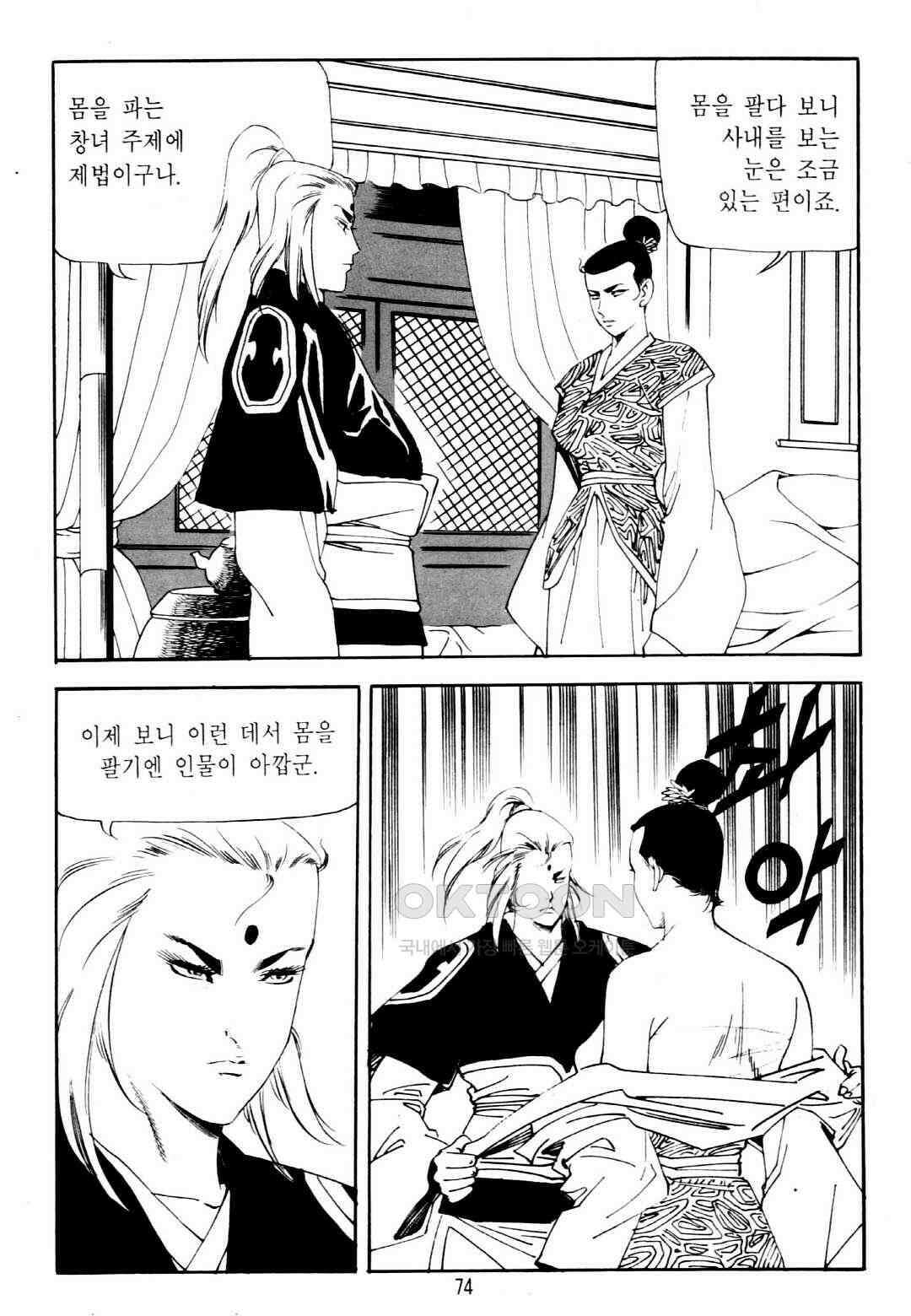 야설록 중원일검 컬렉션 창랑왕 28화 11