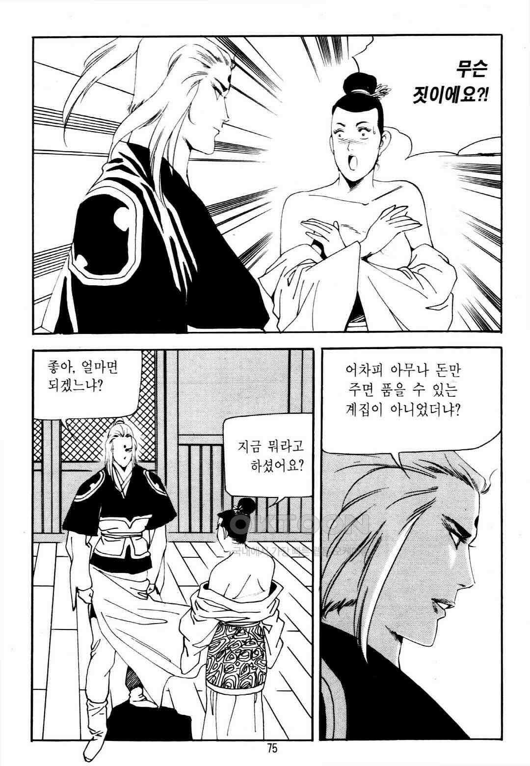 야설록 중원일검 컬렉션 창랑왕 28화 12