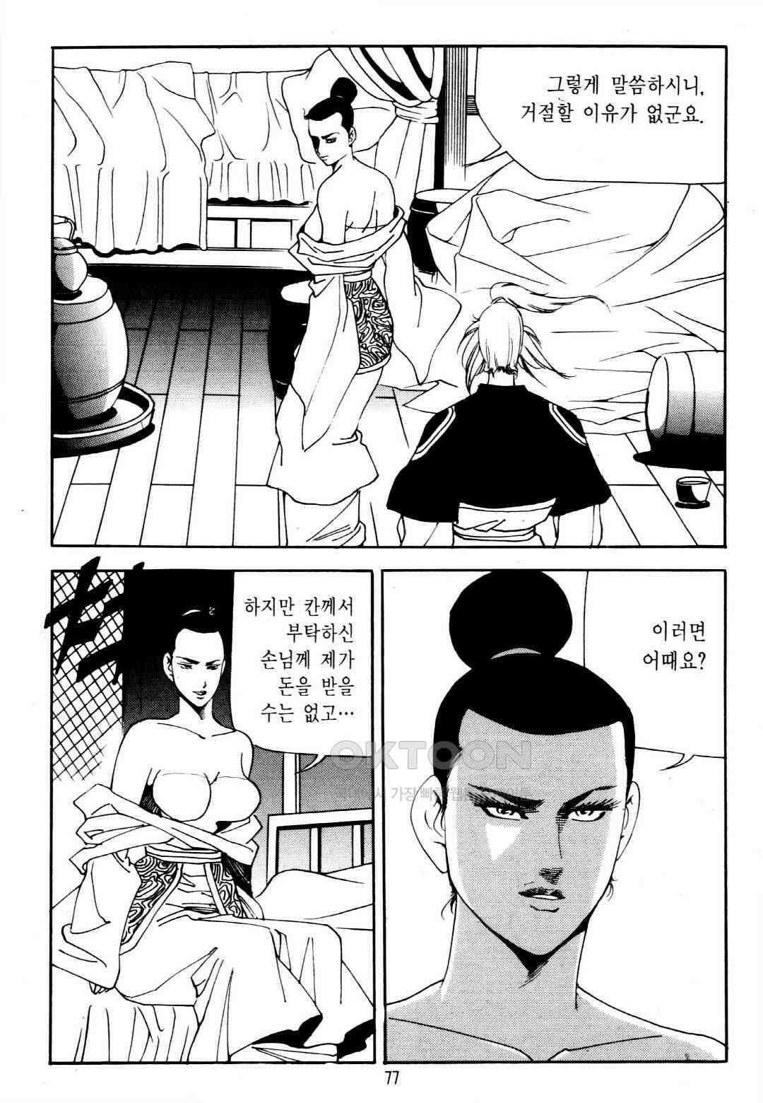 야설록 중원일검 컬렉션 창랑왕 28화 14