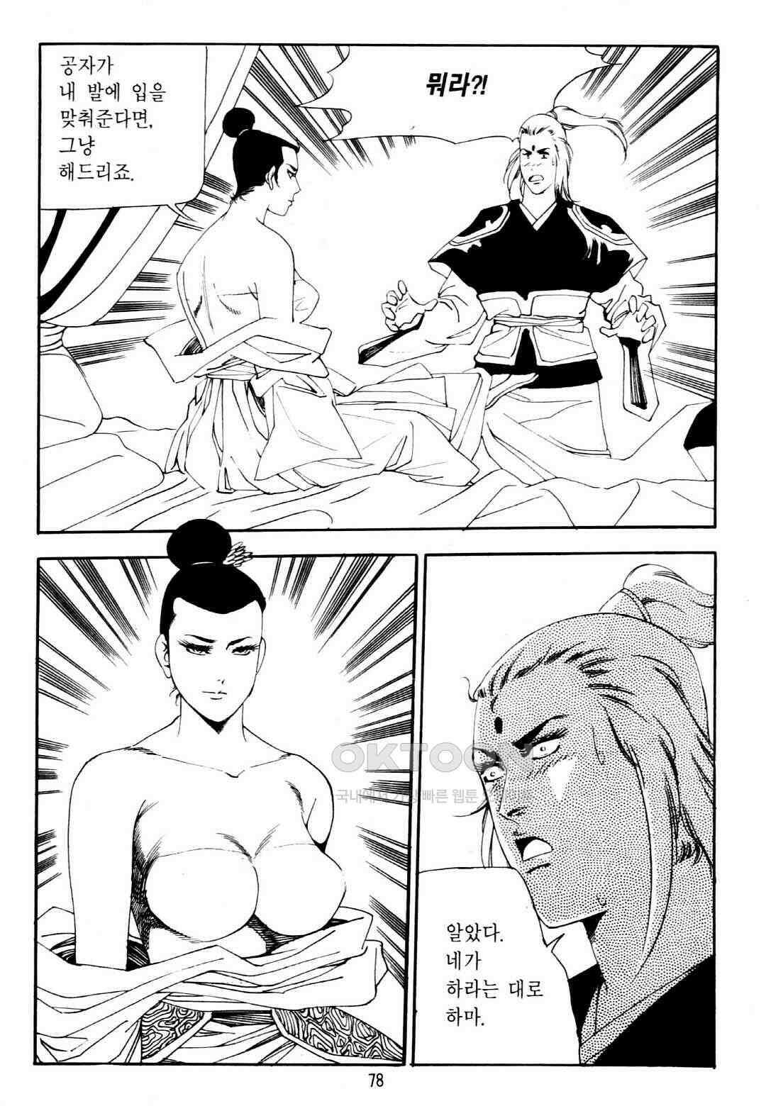 야설록 중원일검 컬렉션 창랑왕 28화 15