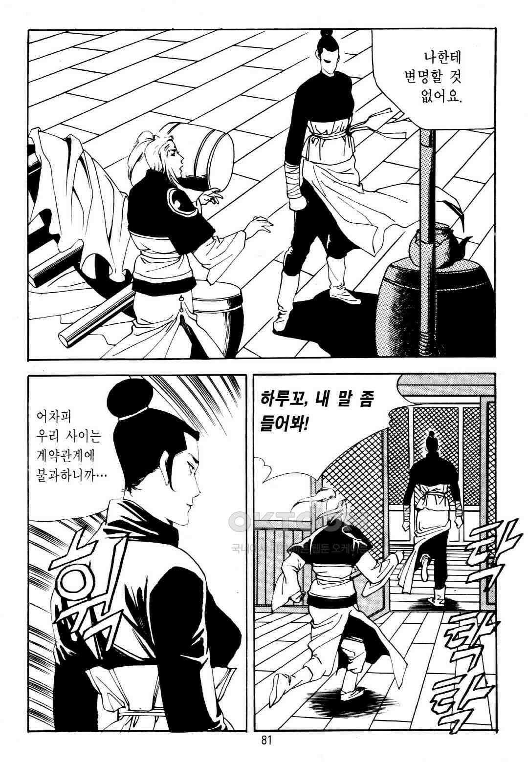 야설록 중원일검 컬렉션 창랑왕 28화 18