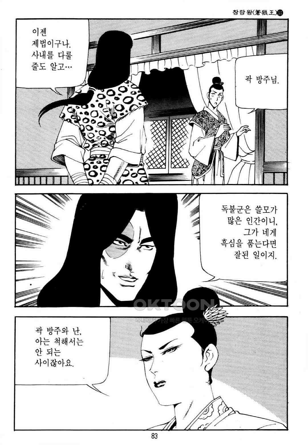 야설록 중원일검 컬렉션 창랑왕 28화 20