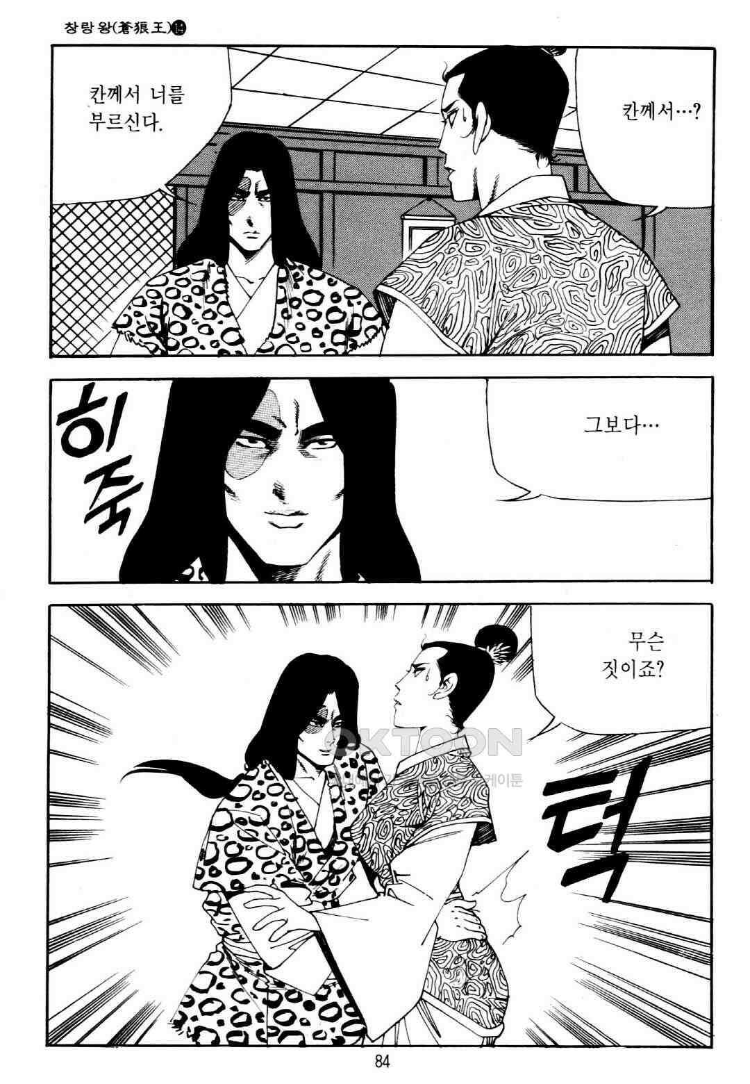 야설록 중원일검 컬렉션 창랑왕 28화 21
