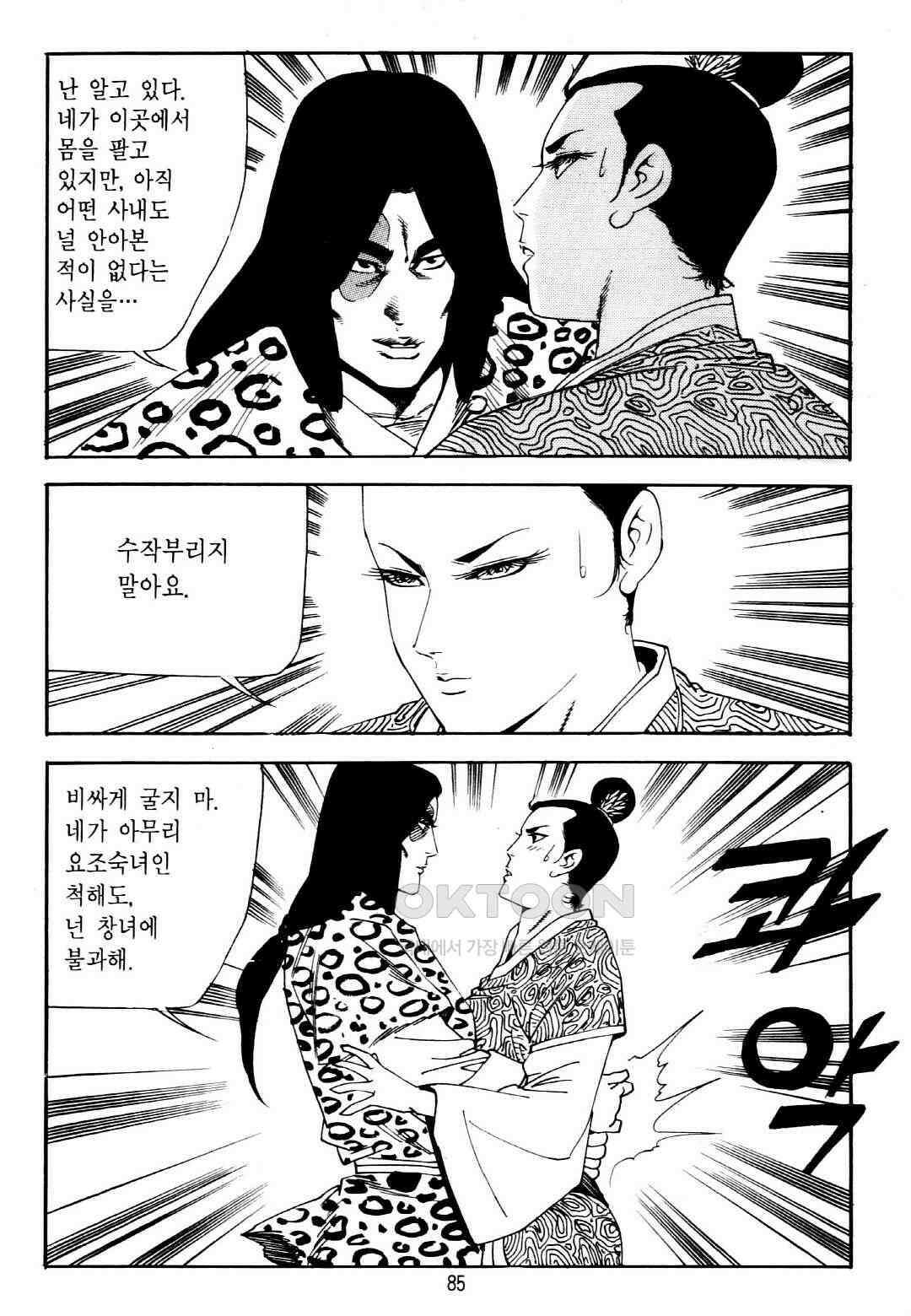 야설록 중원일검 컬렉션 창랑왕 28화 22