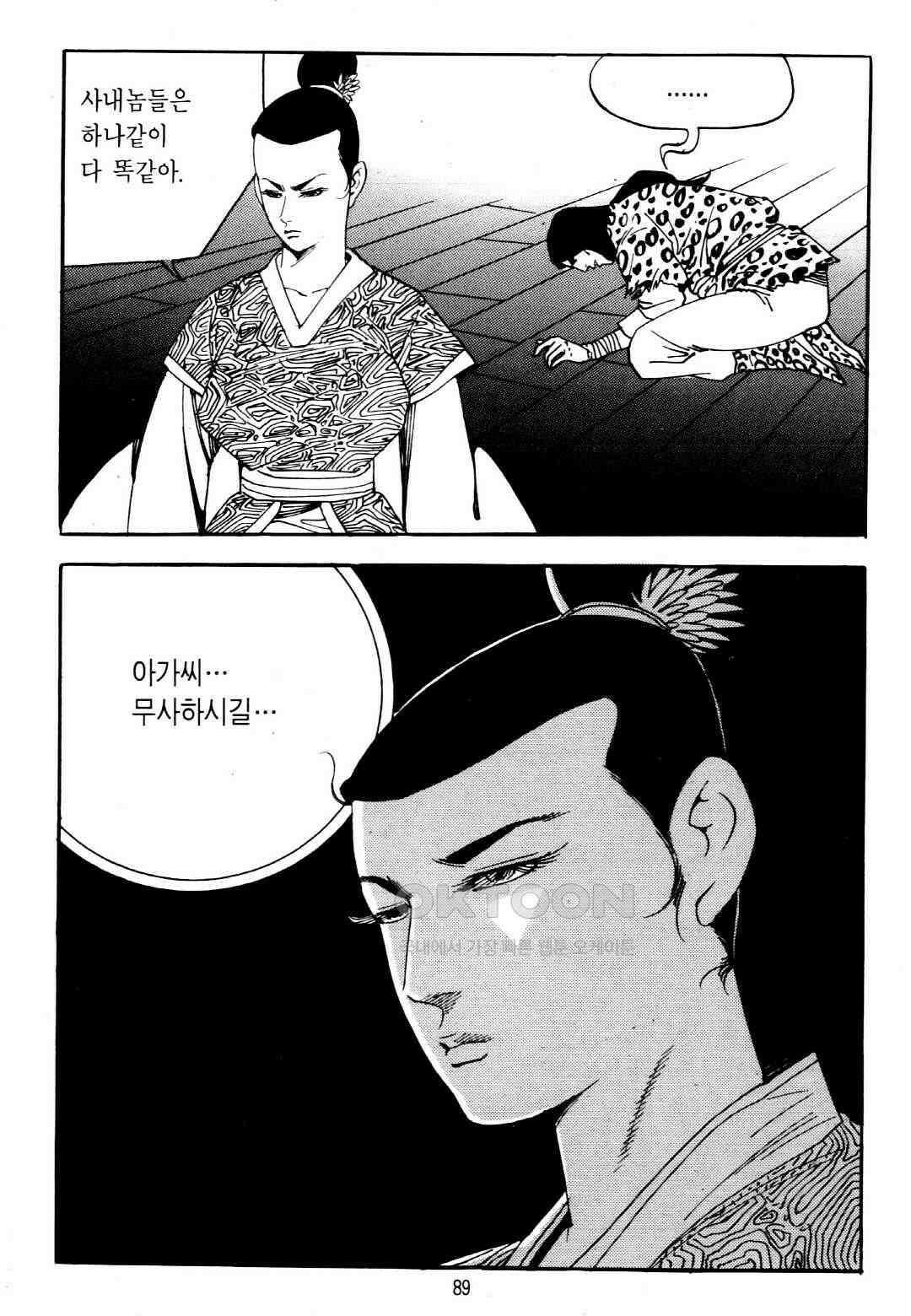 야설록 중원일검 컬렉션 창랑왕 28화 26