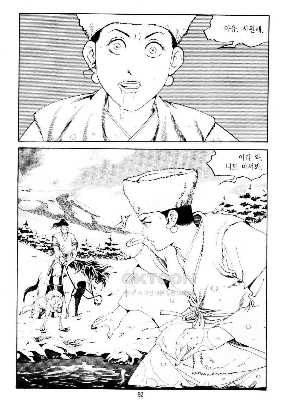 야설록 중원일검 컬렉션 창랑왕 28화 29