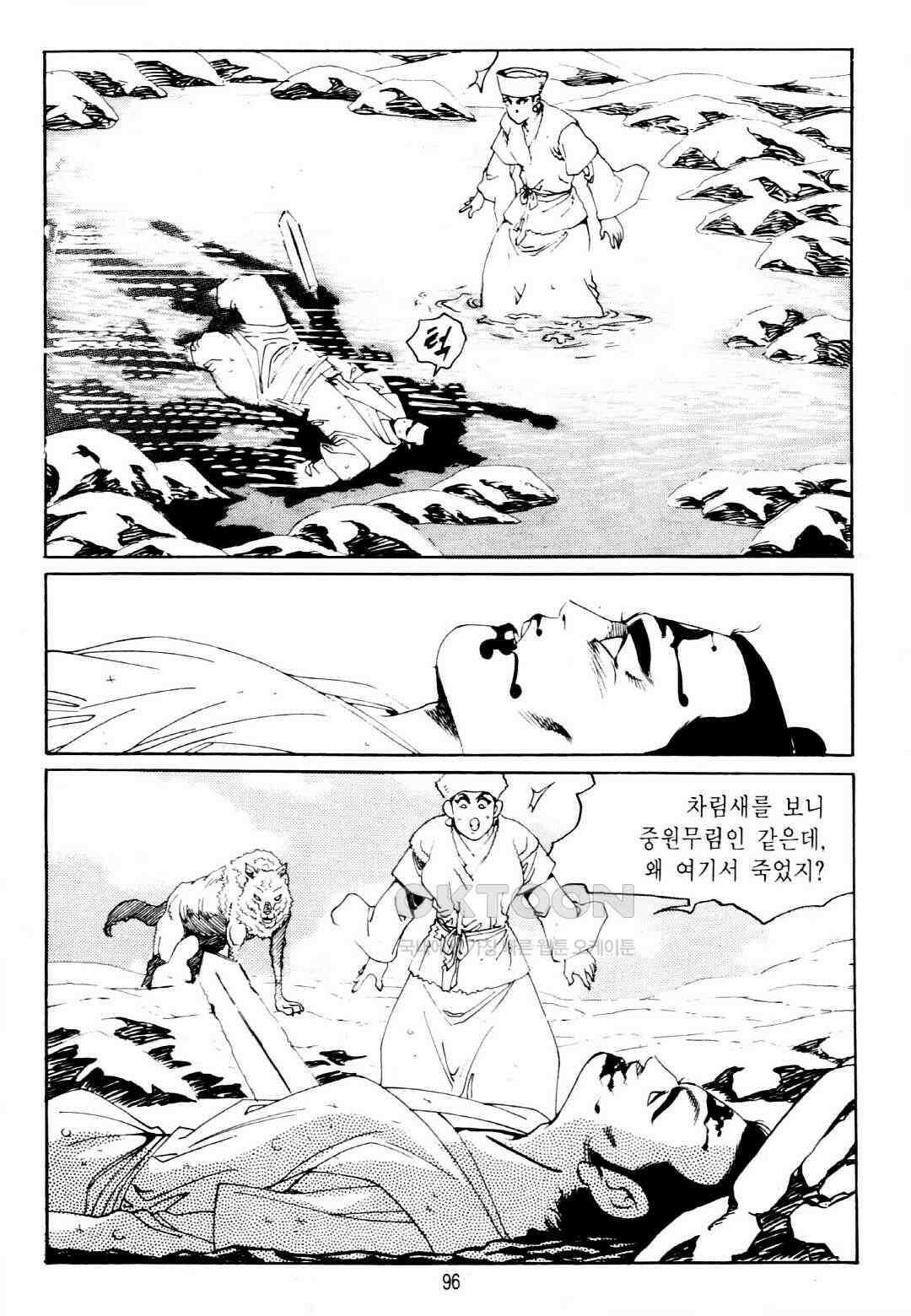 야설록 중원일검 컬렉션 창랑왕 28화 33