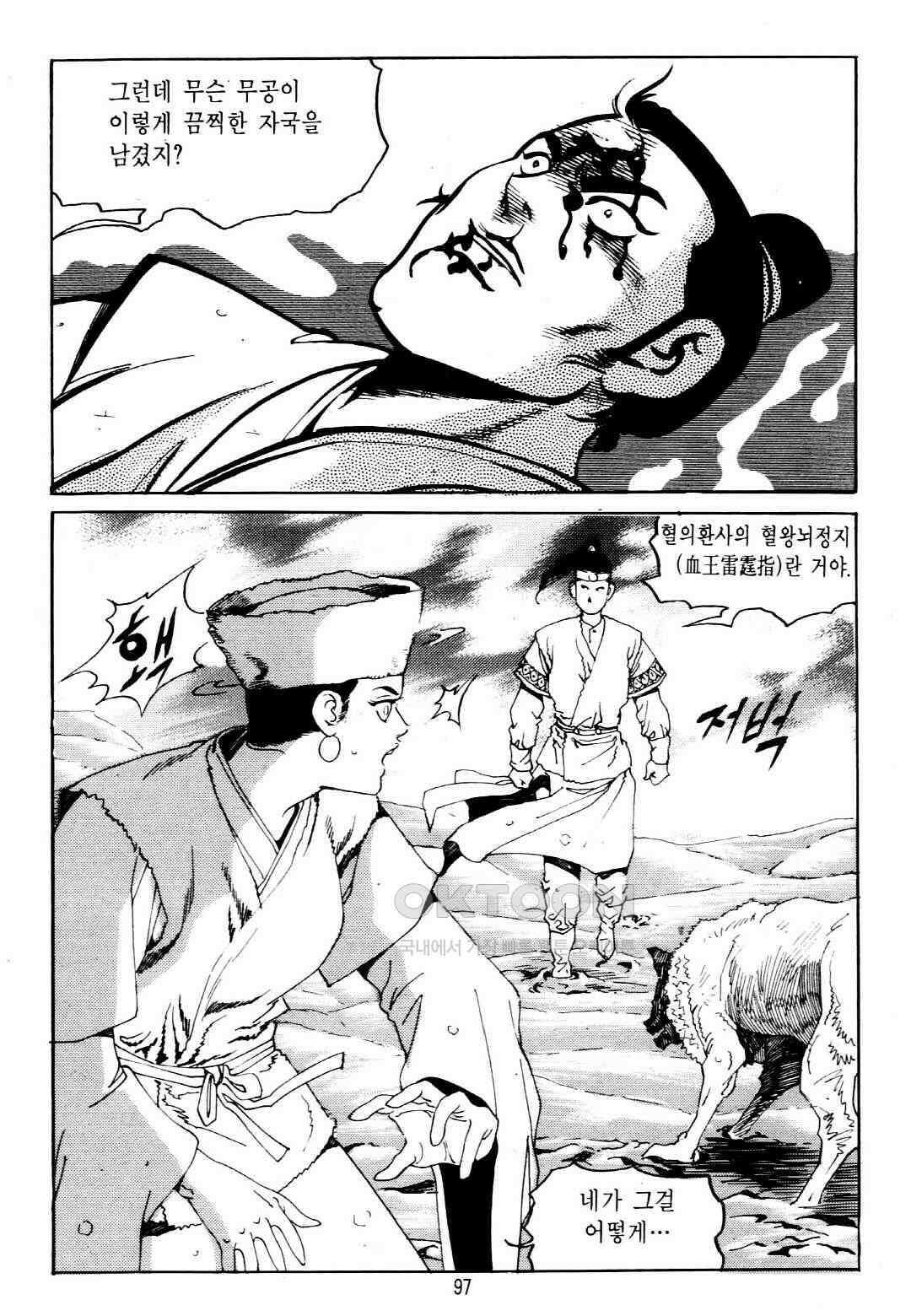 야설록 중원일검 컬렉션 창랑왕 28화 34