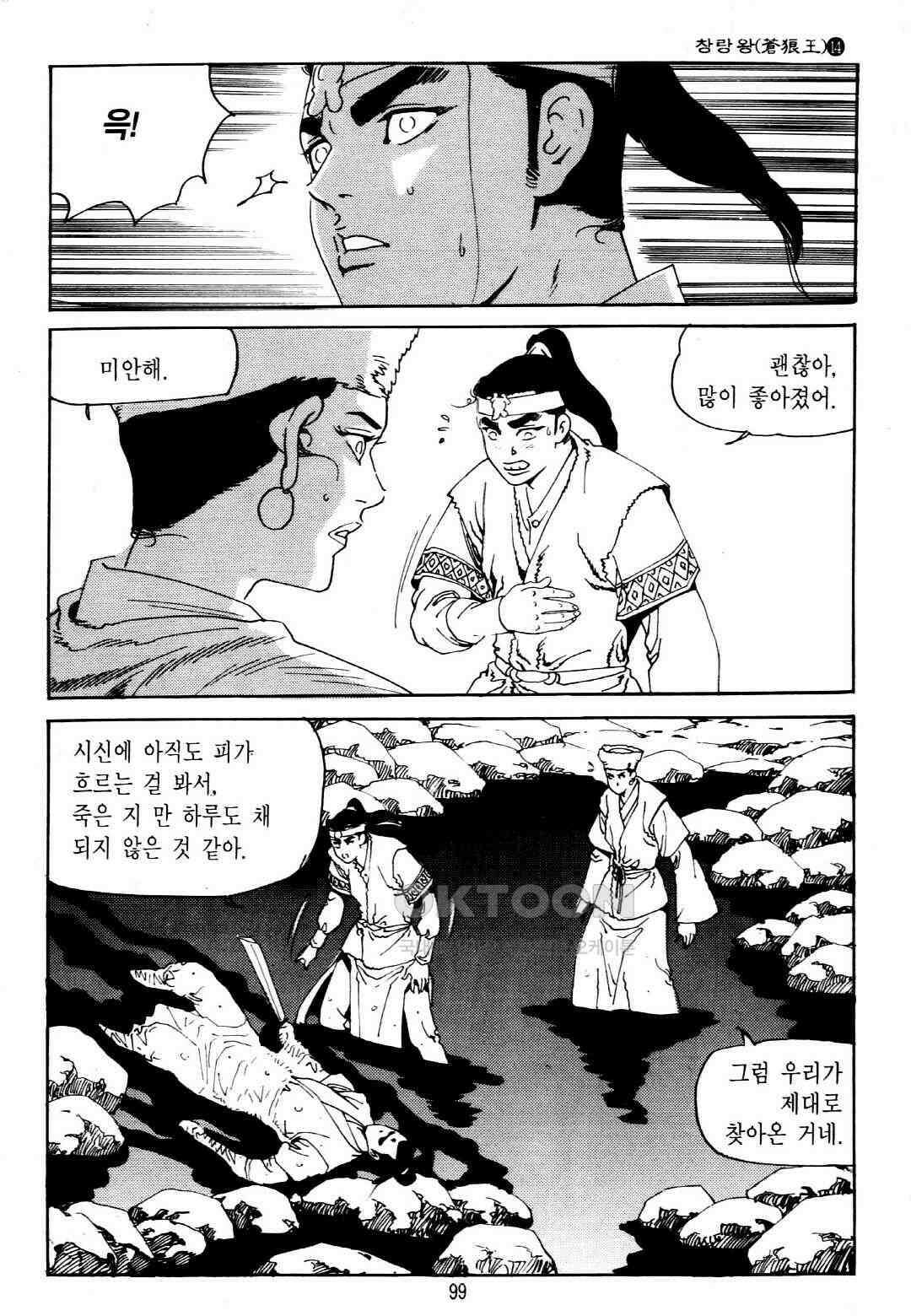 야설록 중원일검 컬렉션 창랑왕 28화 36