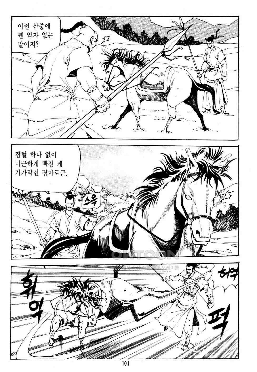 야설록 중원일검 컬렉션 창랑왕 28화 38
