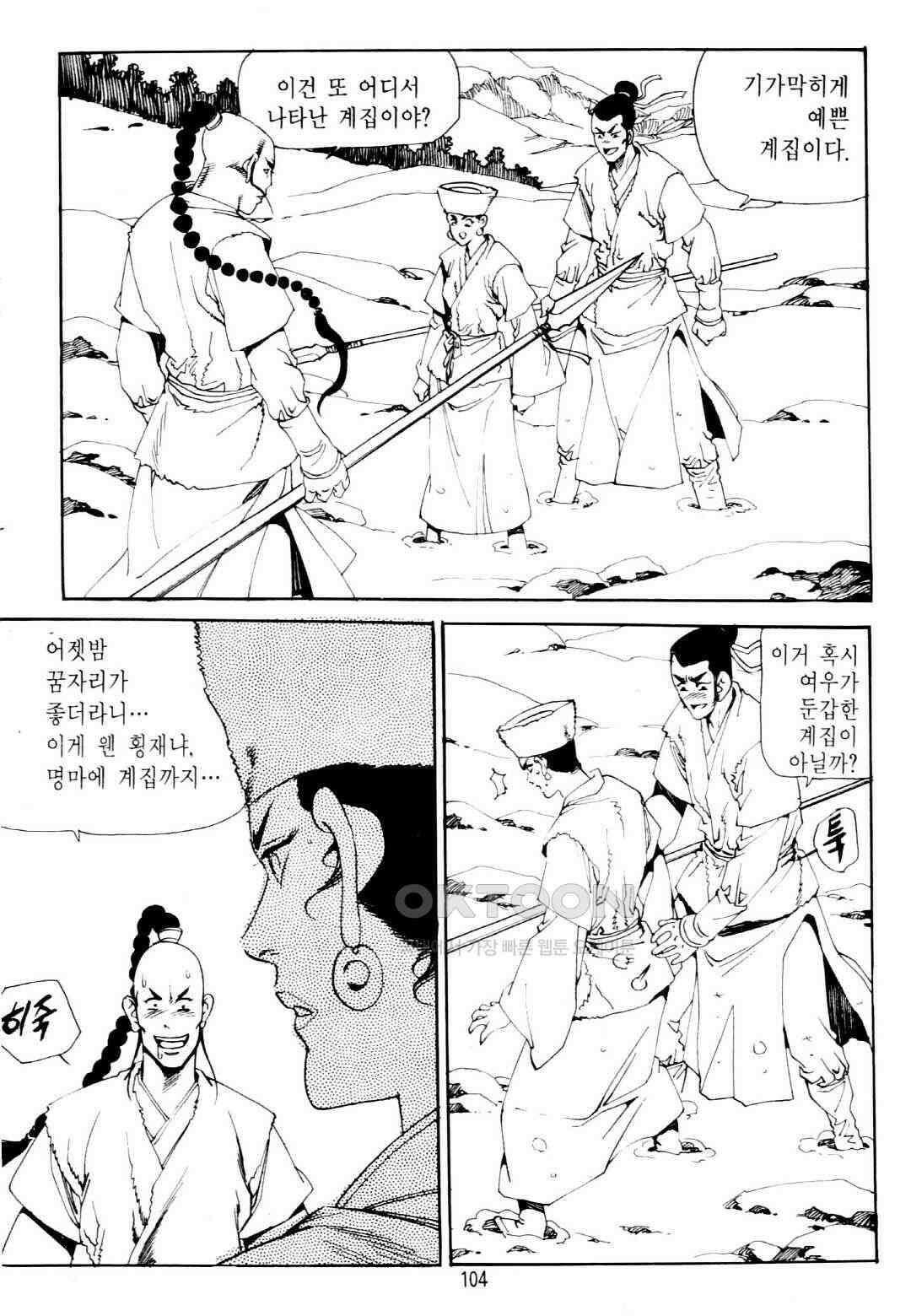 야설록 중원일검 컬렉션 창랑왕 28화 41