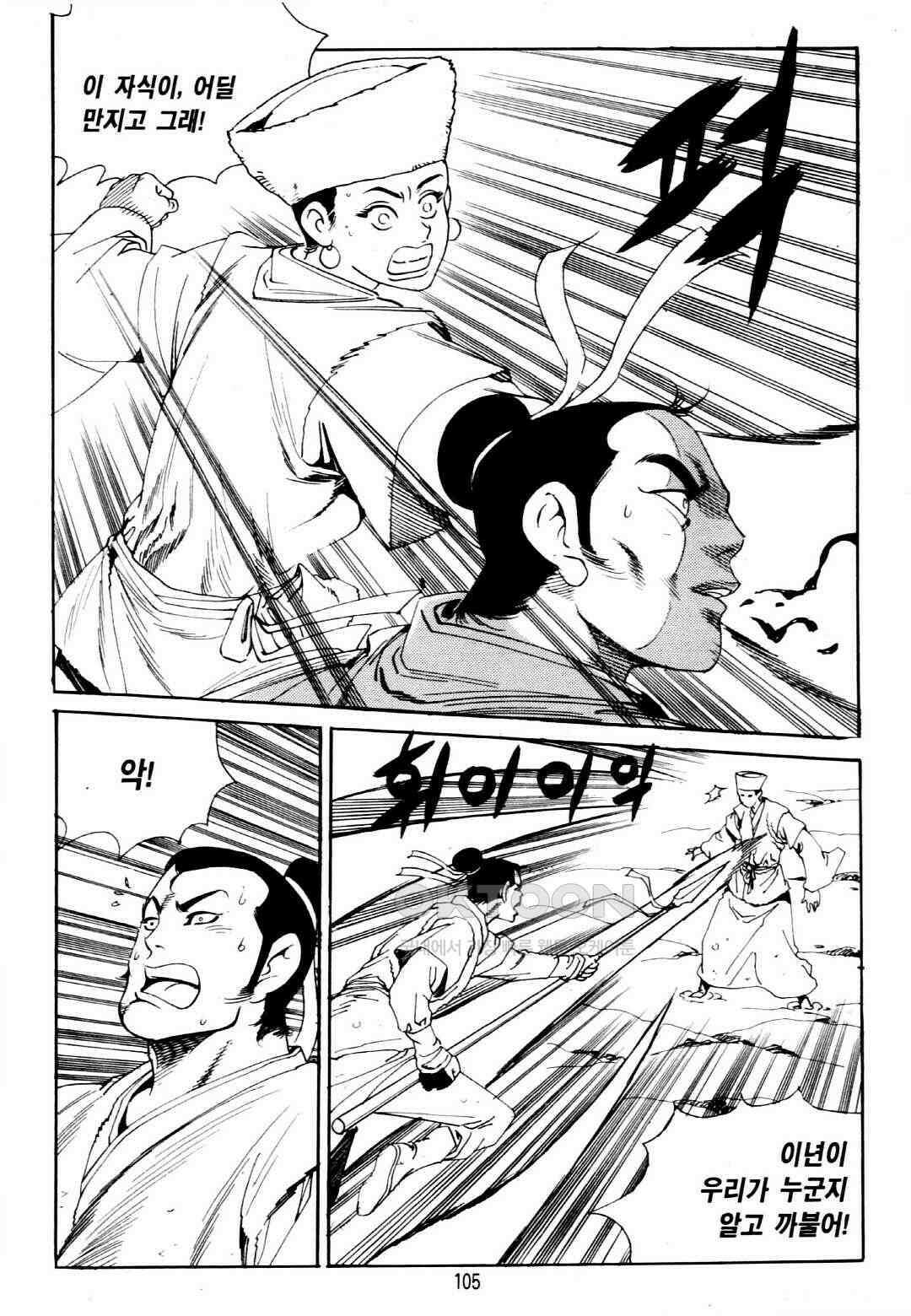 야설록 중원일검 컬렉션 창랑왕 28화 42