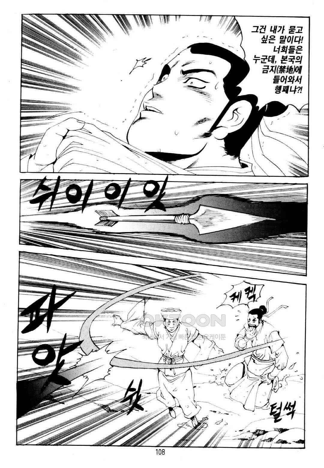 야설록 중원일검 컬렉션 창랑왕 28화 45