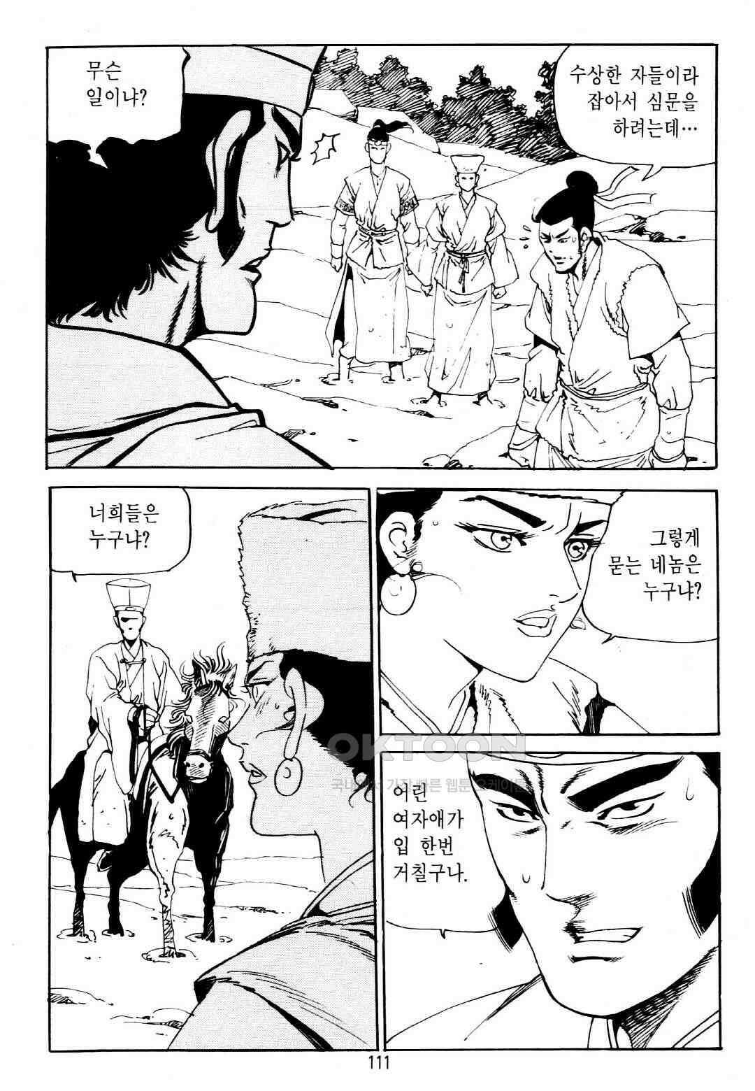 야설록 중원일검 컬렉션 창랑왕 28화 48