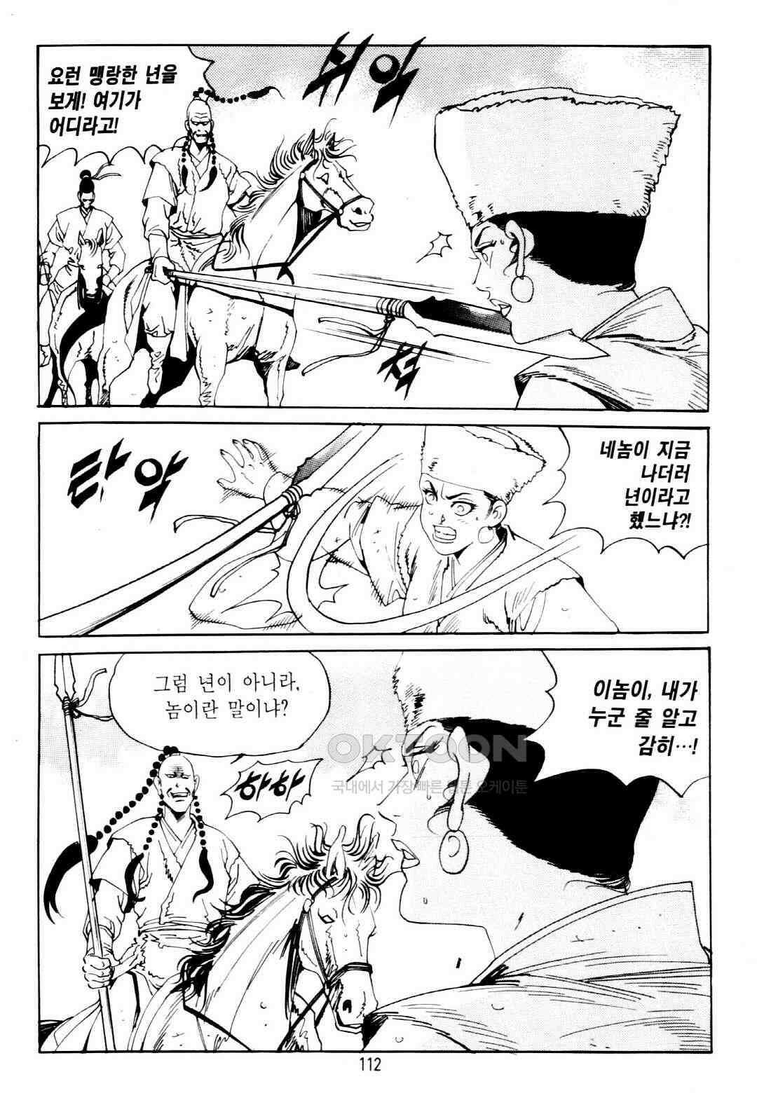 야설록 중원일검 컬렉션 창랑왕 28화 49