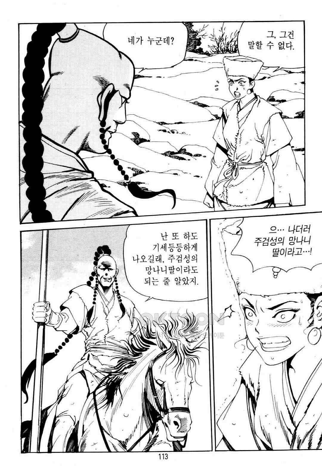 야설록 중원일검 컬렉션 창랑왕 28화 50