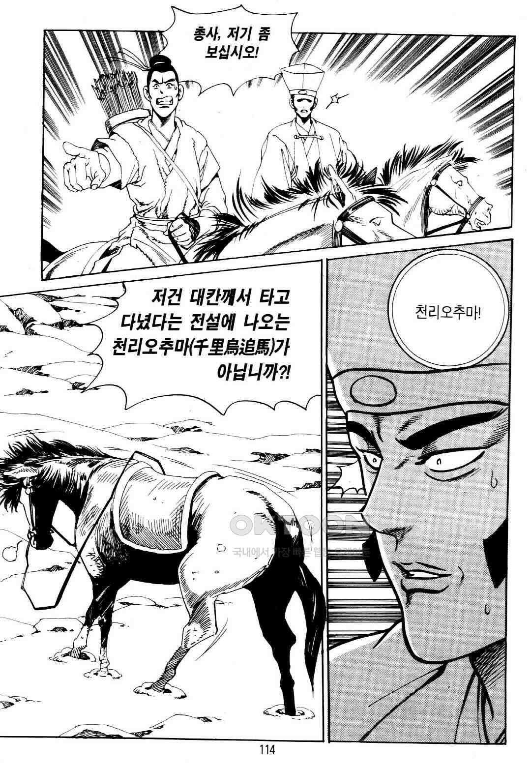 야설록 중원일검 컬렉션 창랑왕 28화 51