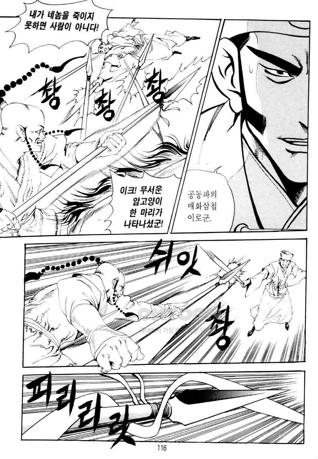 야설록 중원일검 컬렉션 창랑왕 28화 53