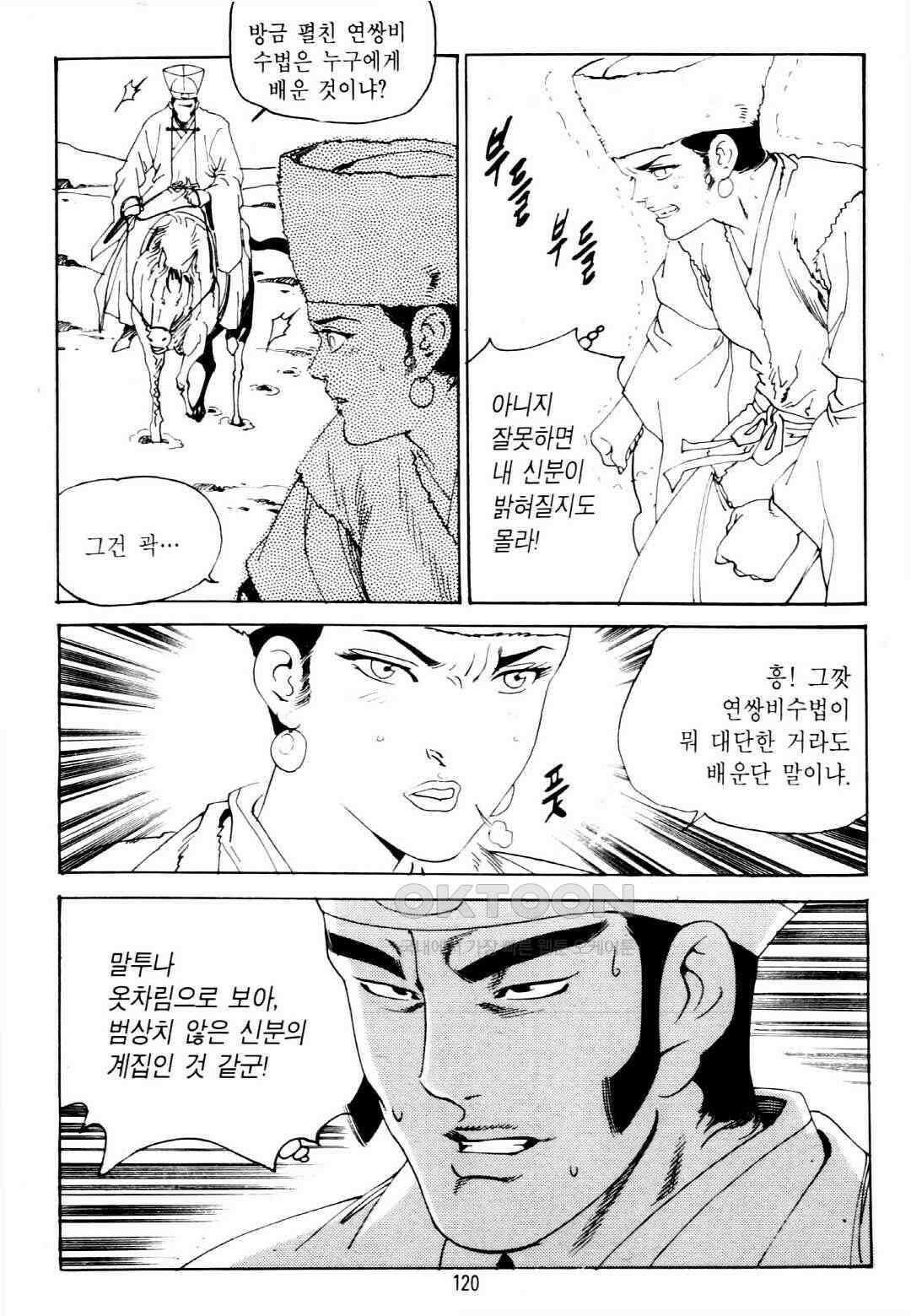 야설록 중원일검 컬렉션 창랑왕 28화 57