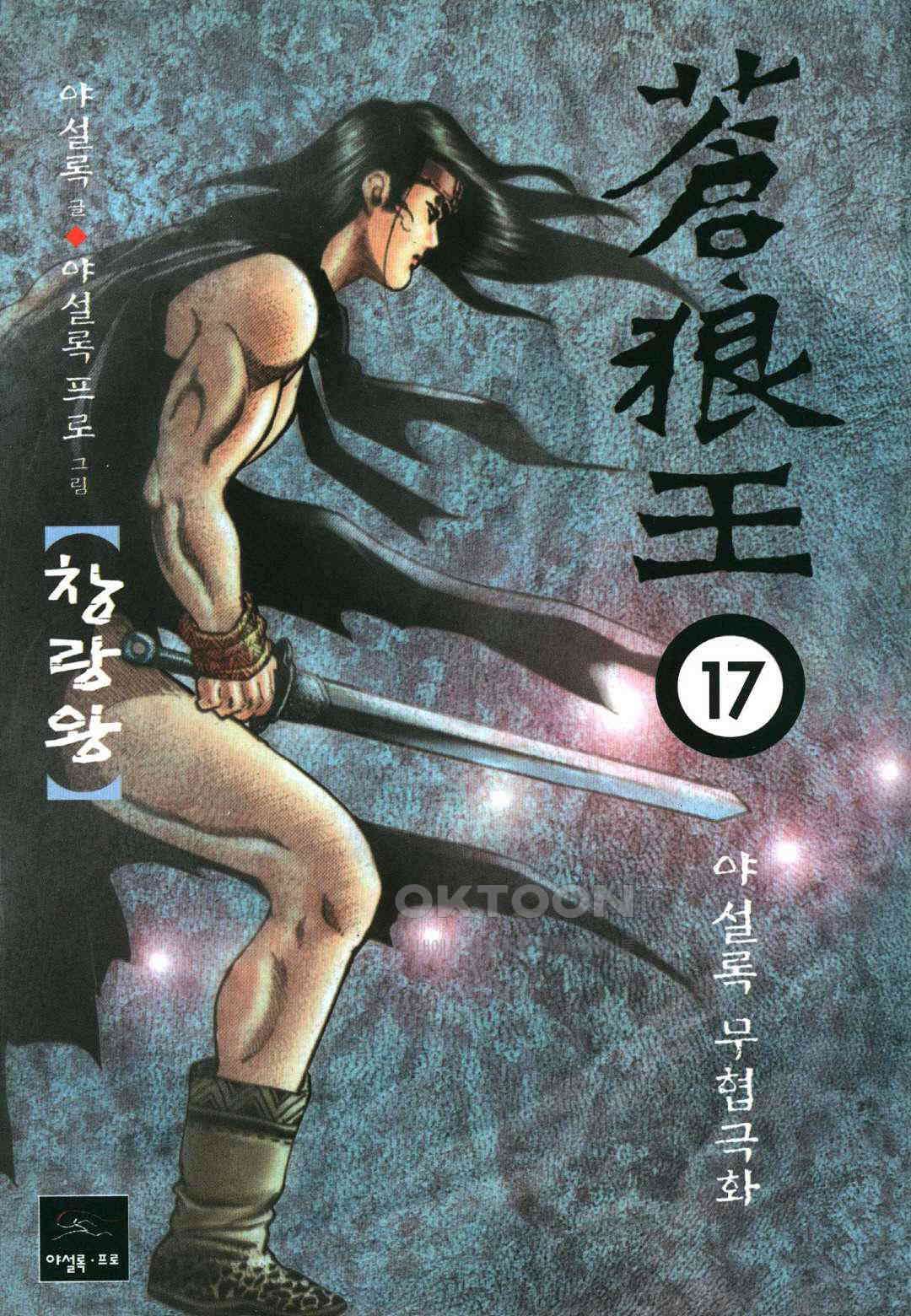 야설록 중원일검 컬렉션 창랑왕 34화 1