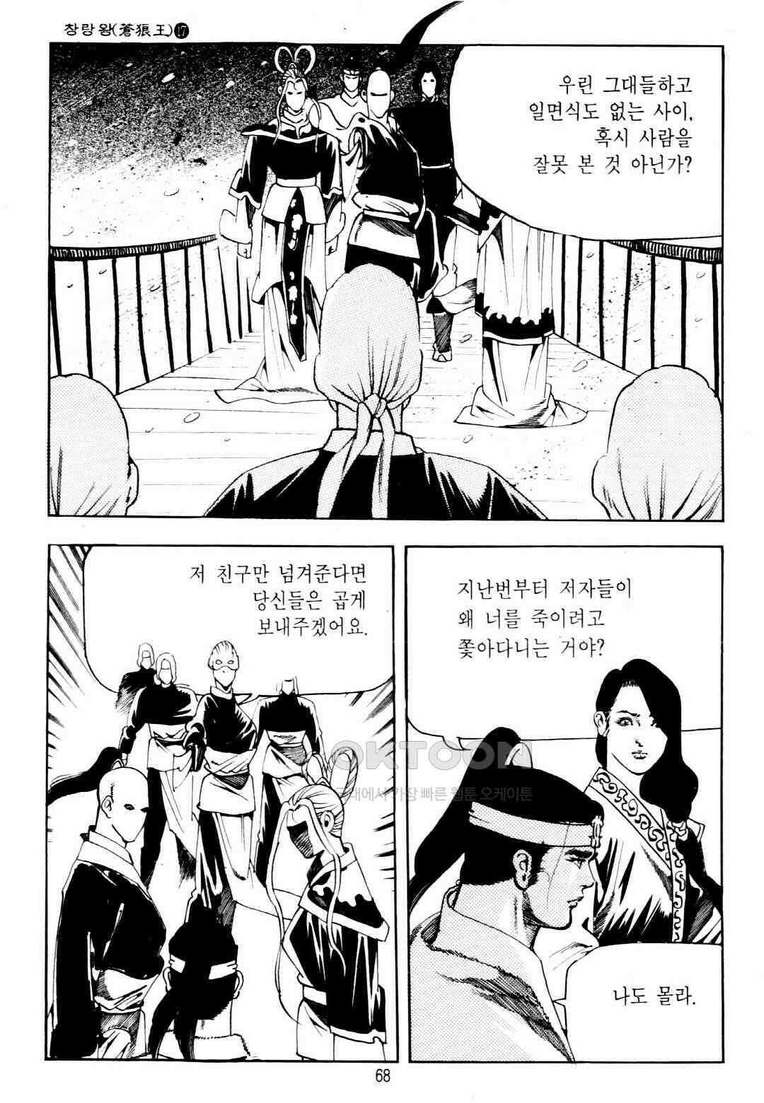 야설록 중원일검 컬렉션 창랑왕 34화 5