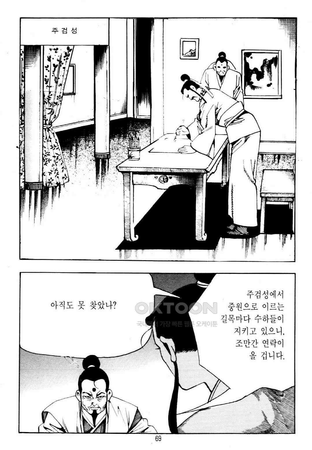 야설록 중원일검 컬렉션 창랑왕 34화 6