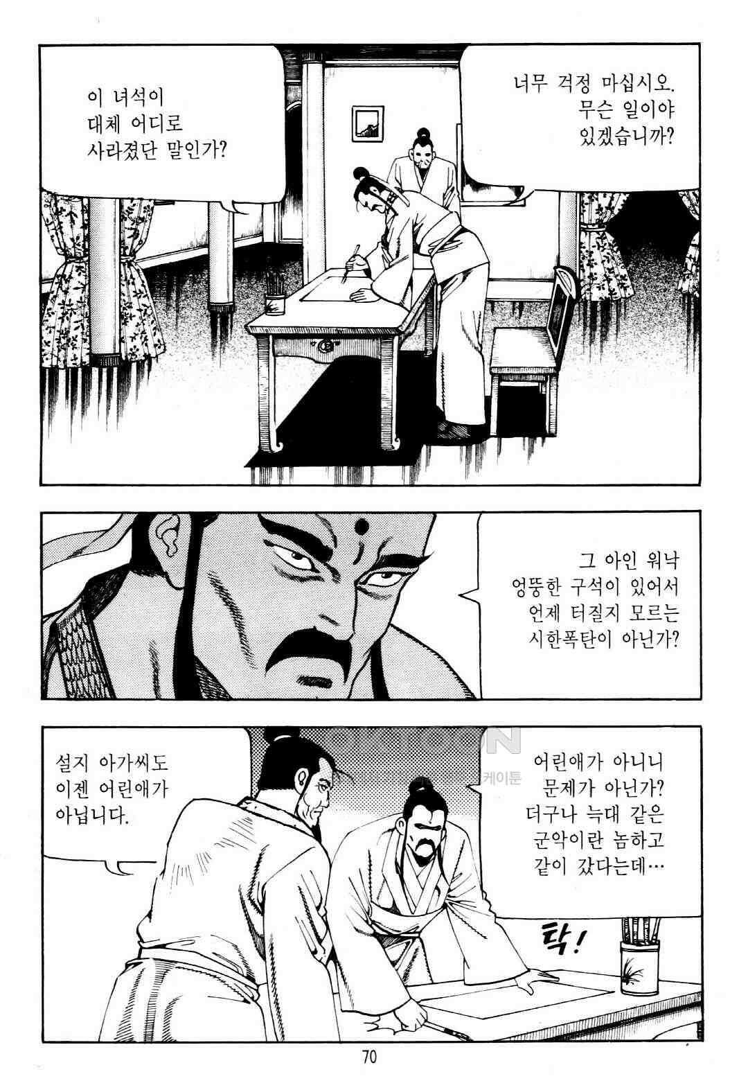 야설록 중원일검 컬렉션 창랑왕 34화 7