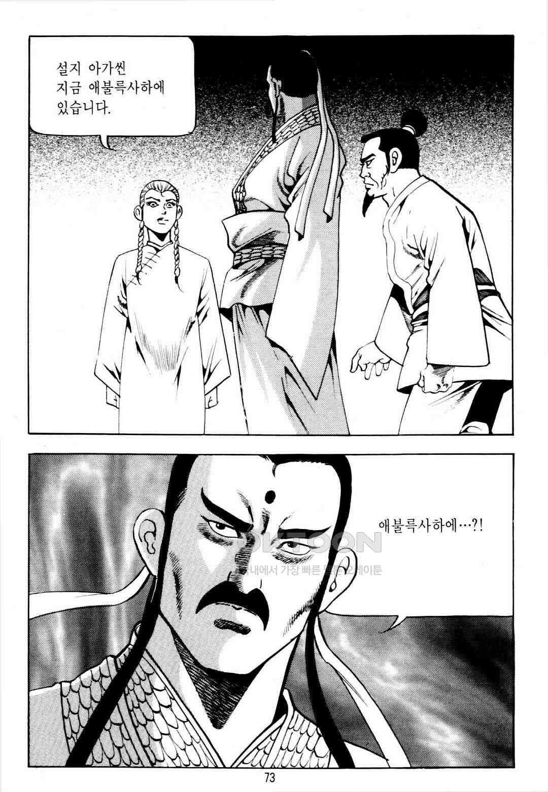 야설록 중원일검 컬렉션 창랑왕 34화 10