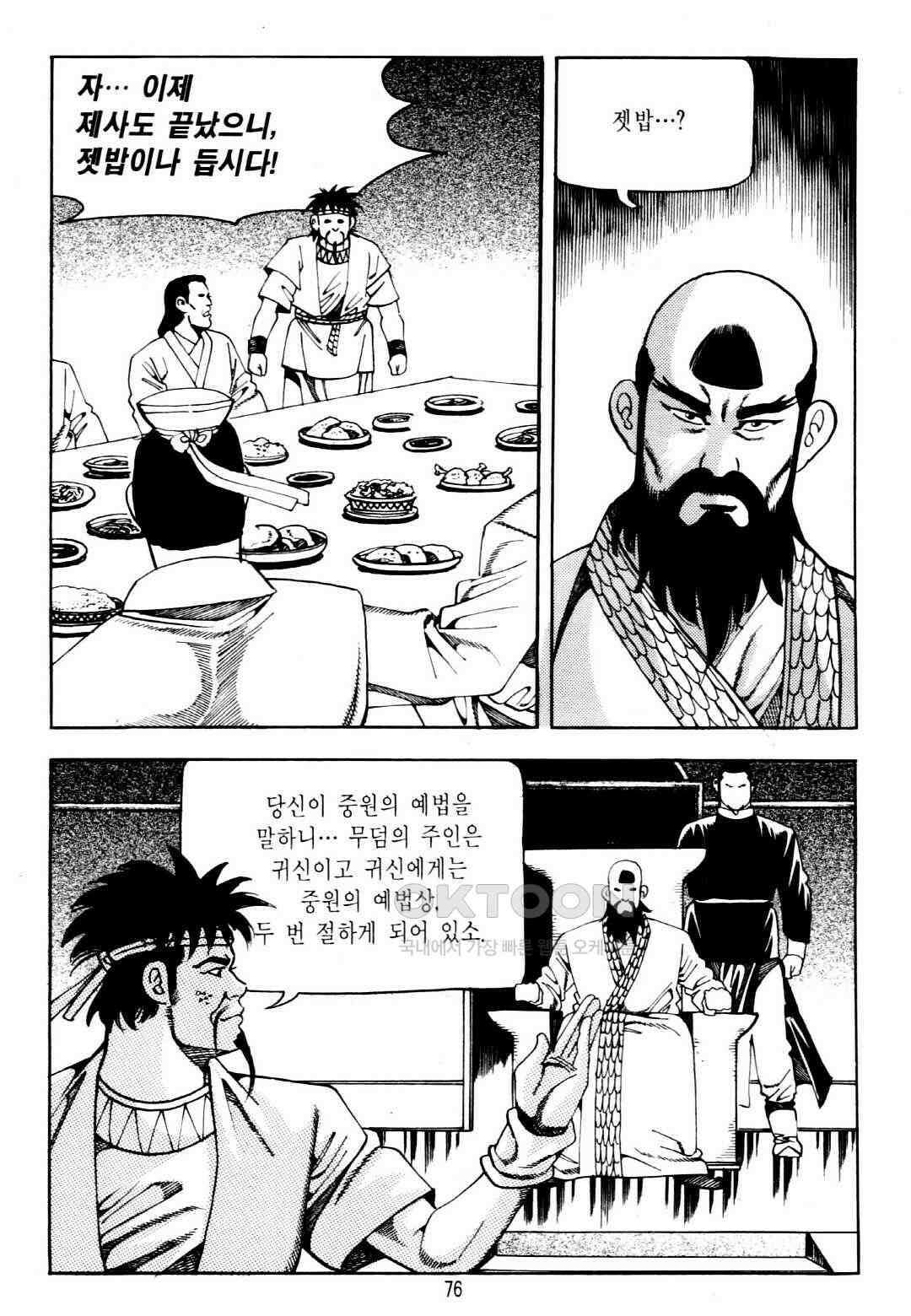 야설록 중원일검 컬렉션 창랑왕 34화 13