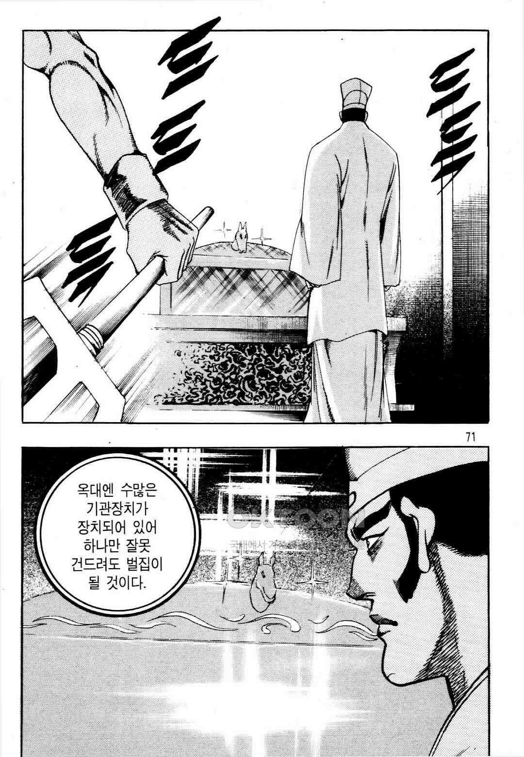 야설록 중원일검 컬렉션 창랑왕 40화 8