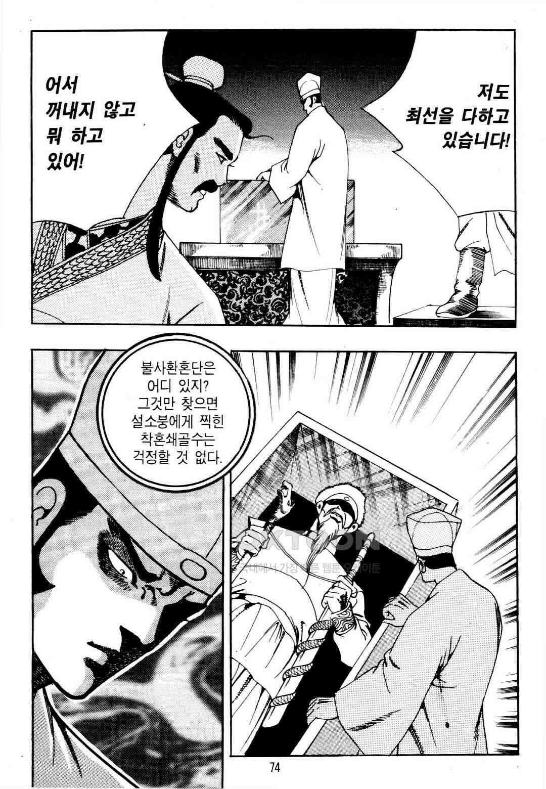 야설록 중원일검 컬렉션 창랑왕 40화 11