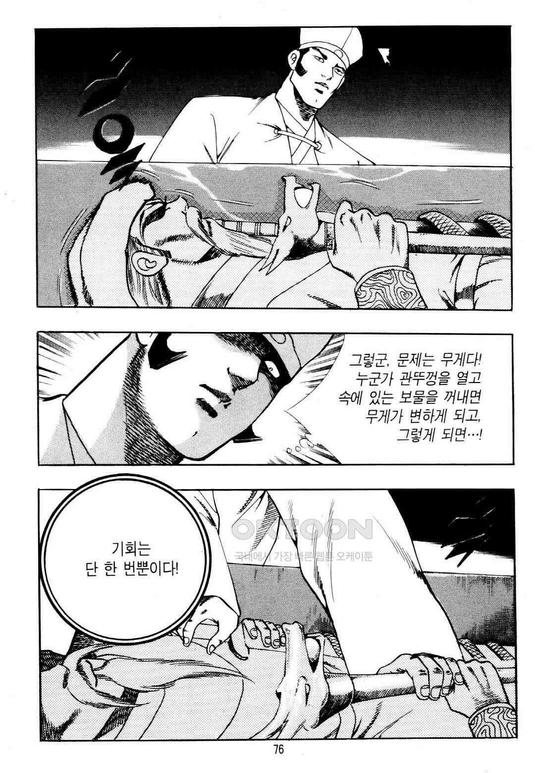 야설록 중원일검 컬렉션 창랑왕 40화 13