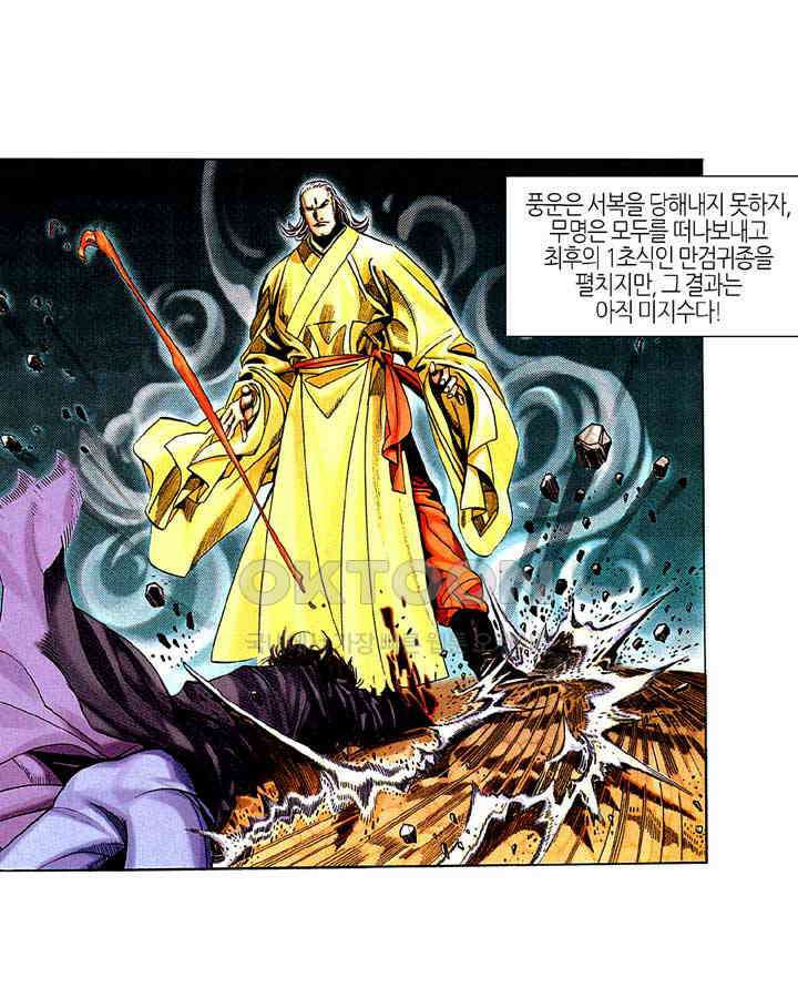 풍운 204화 슬픈 죽음 4