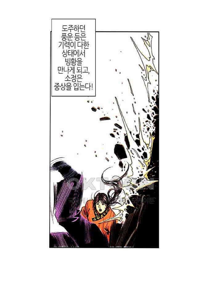 풍운 204화 슬픈 죽음 5
