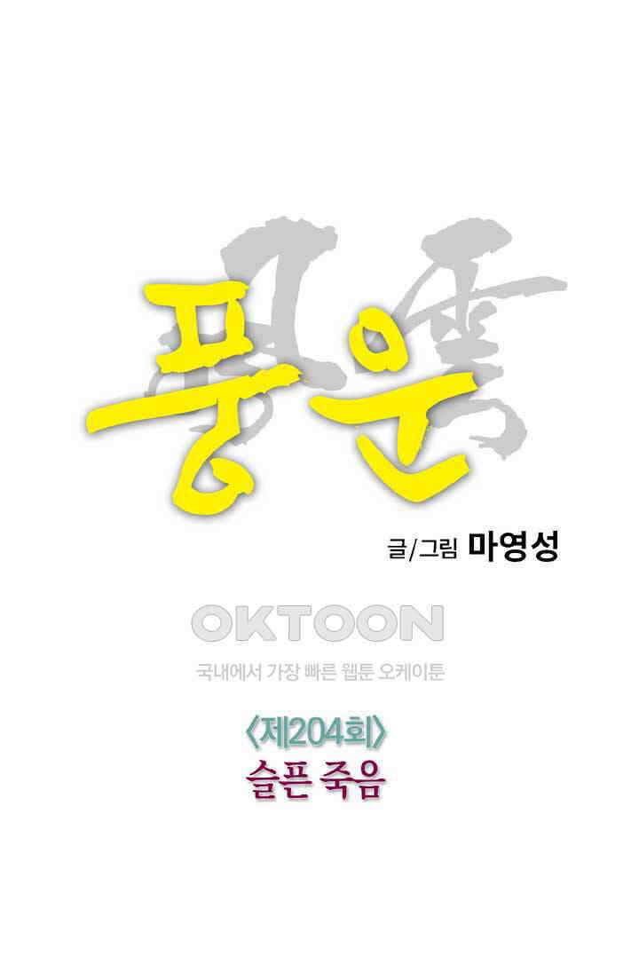풍운 204화 슬픈 죽음 19