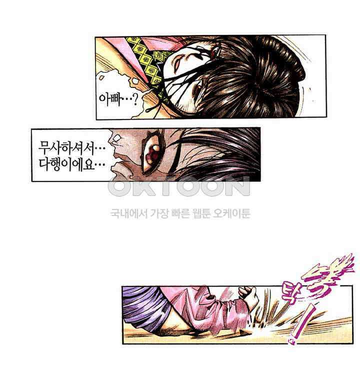 풍운 204화 슬픈 죽음 25