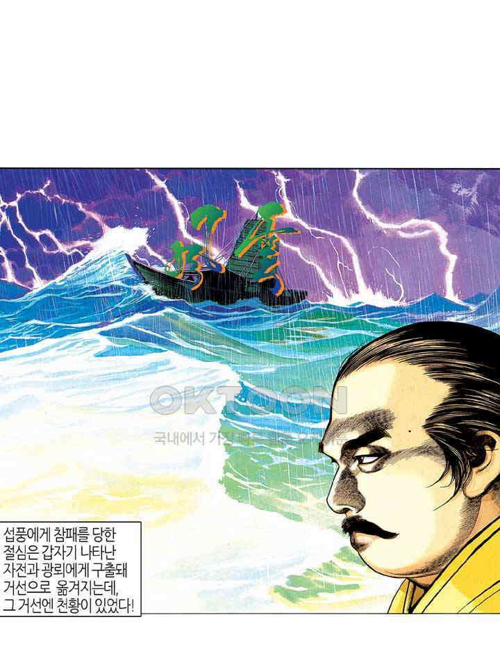 풍운 211화 천황의 장생에 대한 야망 2